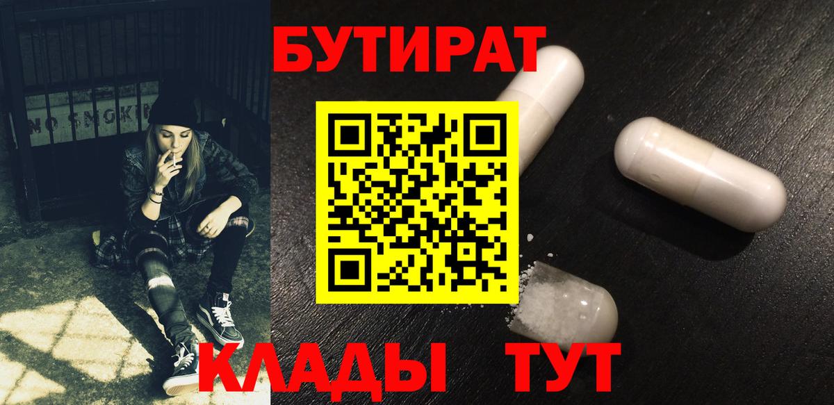 Егорьевск  Бутират Butirat  Вход с VPN 