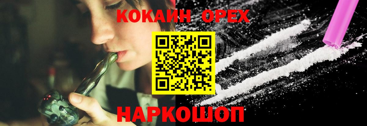 Кокаин 97% Егорьевск