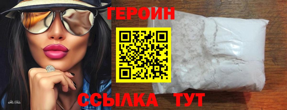 ГЕРОИН белый Егорьевск