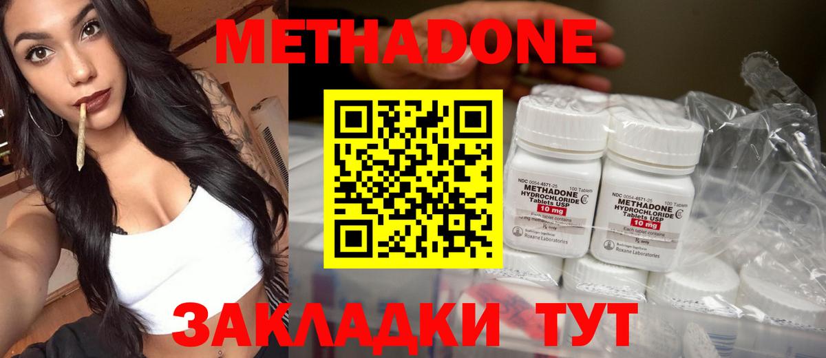 Метадон кристалл  Вход с VPN  Егорьевск  МЕТАДОН methadone 