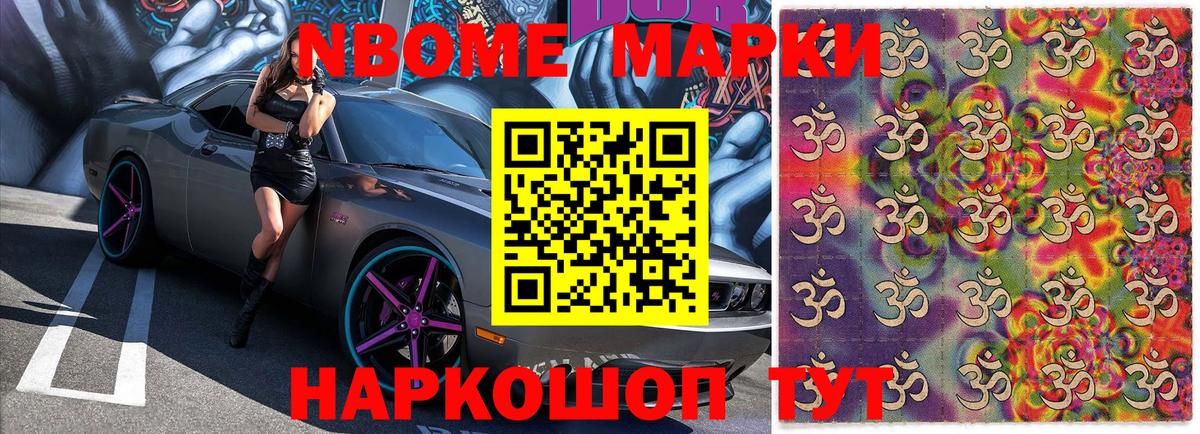 Марки 25I-NBOMe  Вход с VPN  Егорьевск  Марки NBOMe 1500мкг 